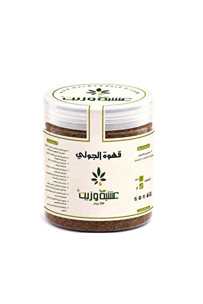 HERB AND OIL قهوة الجولي من عشبة وزيت 200 جرام