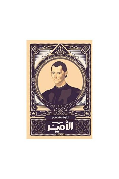 fahrast bookstore الامير - طبعة اصلية