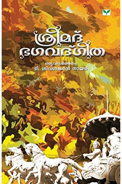 Harper Collins Srimad Bhagavathgeetha