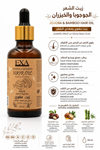 EXA Hair Strengthening Oil with Jojoba, Bamboo, and Argan - 50 ml |   Nourish...
