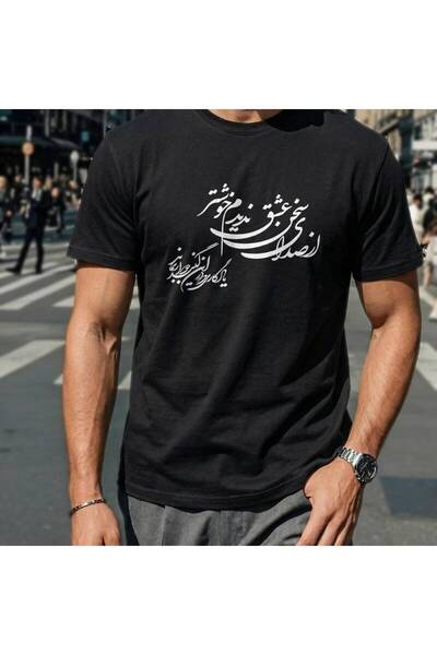 23 nisan تي شيرت للجنسين بتصميم الخط العربي ونمط الشعر الفارسي، ملابس الشارع ...