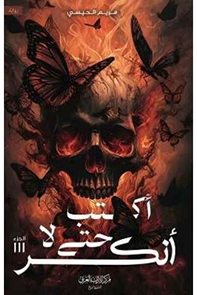 Roouckan اكتب حتى لا انكسر - مريم الحيسي