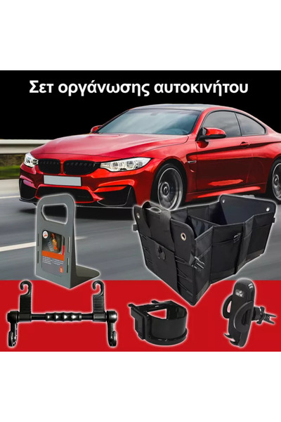 OEM Σετ Οργάνωσης Αυτοκινήτου 5 Τεμαχίων