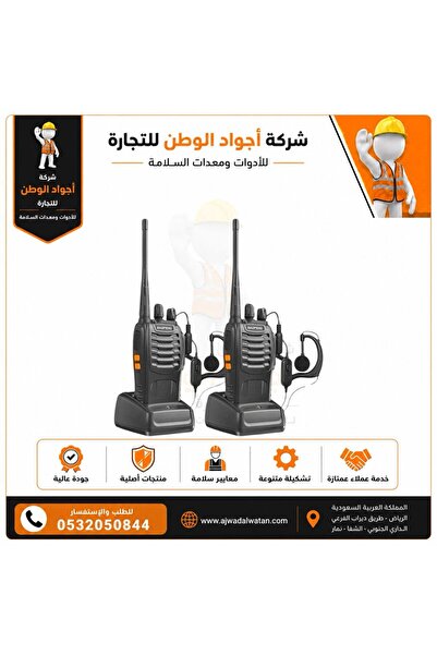 Ajwad alwatan Baofeng walkie talkie pair (2 devices).