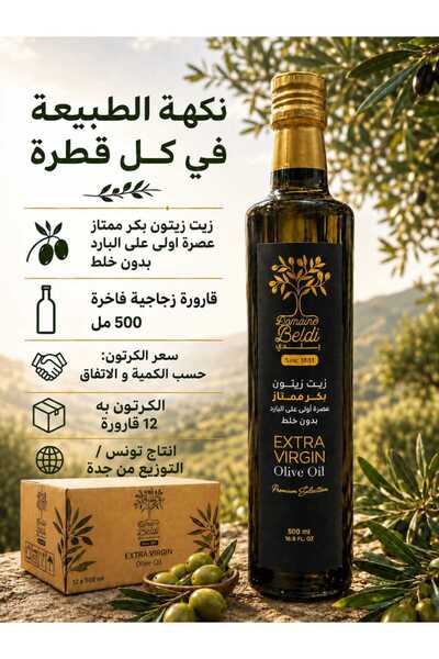 Beldi Beldi Olive Oil