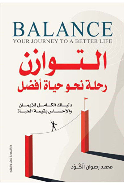 Self التوزان