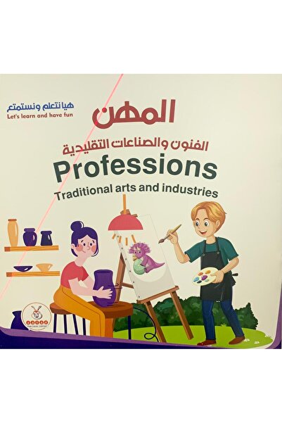 BOOKKIDS سلسلة المهن 5 اجزاء
