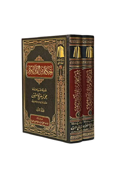 NOVEL أحكام من القرآن الكريم 2 مجلد