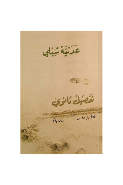 NOVEL تفصيل ثانوي