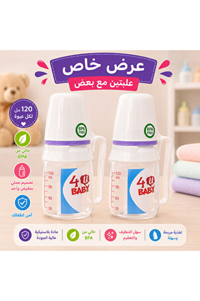 Generic Brand بيبرونة أطفال 120 مل بلاستيك خالية من BPA بمقبض واحد عرض 2 قطعه...