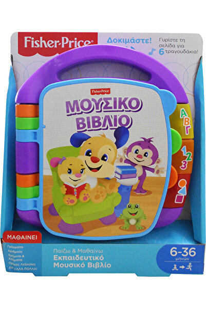 mattel ΦΙΣΕΡ ΠΡΑΪΣ - ΕΚΠΑΙΔΕΥΤΙΚΟ ΒΙΒΛΙΟ