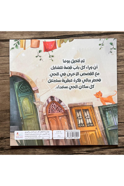 thereaderchild خلف أبواب المدينة