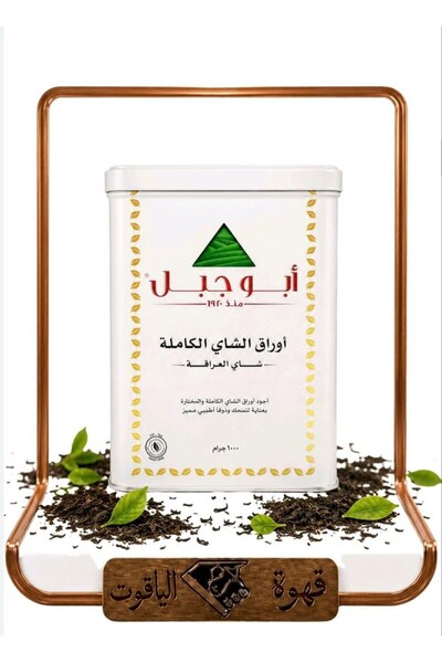 ALYAQOOT ALTHAMEEN Abu Jebel Tea Original Full Leaf (since 1920) - 200g