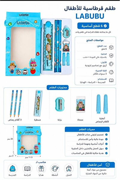 ZORO مجموعة أدوات مكتبية (قرطاسية) للأطفال تتميز بشخصية "لابوبو" (Labubu) الك...