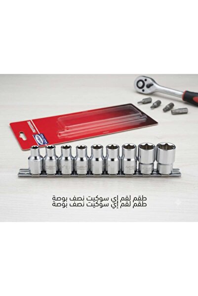 AUTOMASTER طقم حبات (لقم) إي سوكيت 1/2 بوصة - 9 قطع احترافية (AutoMaster)