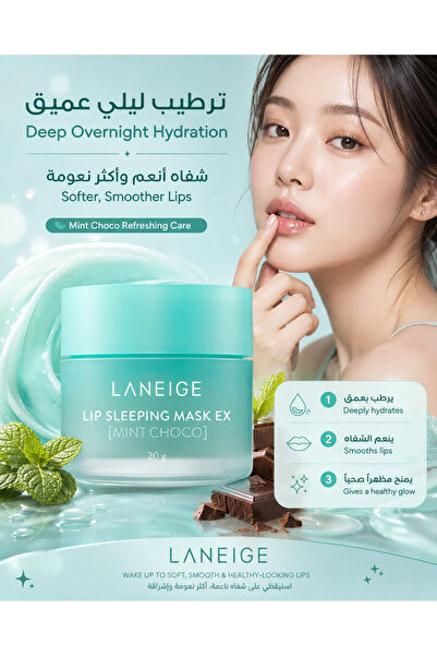 LANEIGE مرطب ليلي للشفاه من لانج - بنكهة الشوكولاتة والنعناع 20 جرام
