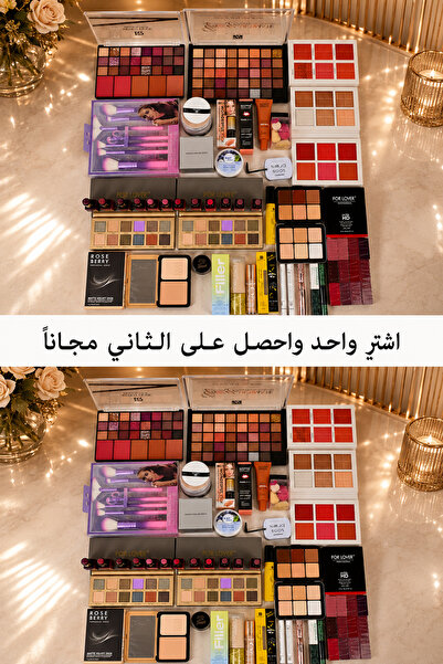 FOR LOVER مجموعة المكياج والتجميل الاحترافية المتكاملة (عرض 1+1 مجاناً)