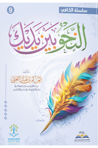 Book Grammar in Your Hands Vol. 9 Al-Kafi Series