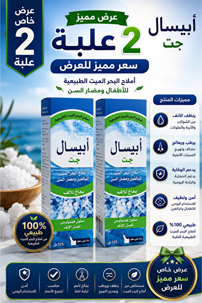 Generic Brand أبيسال هايبر تونيك للبالغين وصغار السن | أملاح البحر الميت| عرض...