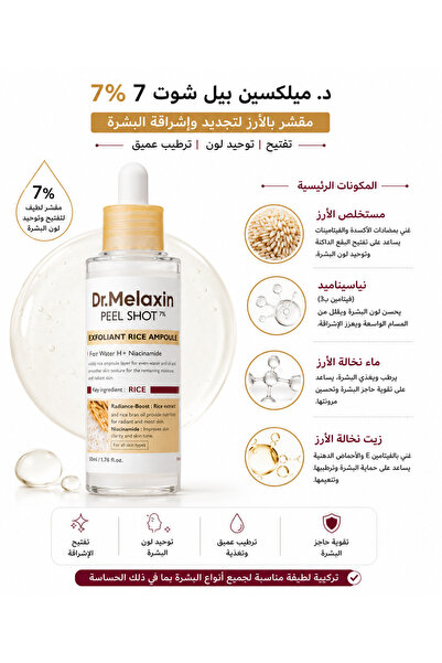 Dr.Melaxin Dr. Melexin Skin Peeling Ampoules 2.8 Fl.Oz (80 ml)