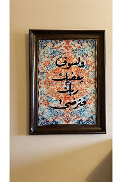 OEMS Painting "And Your Lord Will Give You Peace" (Long Format) - Orange Navy...