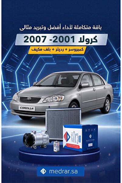 Toyota Corolla باقة التبريد تيوتا كرولا 3 قطع كمبروسر MD + رادياتير MD+ صمام ...