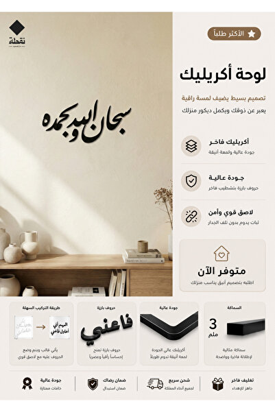 Nuqta لوحة اكريليك بلاصق قوي 3M وقص بالليزر مقاس 50 × 23 سم - بتصميم سبحان ال...