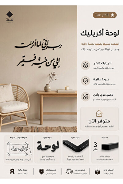 Marktna لوحة اكريليك بلاصق قوي 3M وقص بالليزر مقاس 60 × 40 سم - بتصميم رب اني...