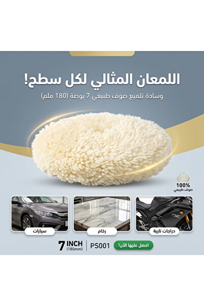 Generic قطعتان من وسادة تلميع الصوف مقاس 7 بوصات |   وسادة تلميع من الصوف الن...