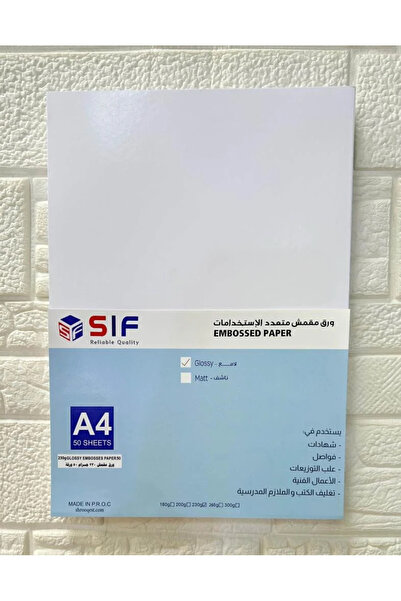 SIF ورق مقوى مقمش لامع A4 - وزن 230 جرام (50 ورقة)