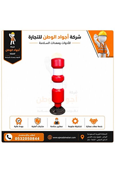 Ajwad alwatan Zipper Tapered Reflective Traffic Pole 75cm