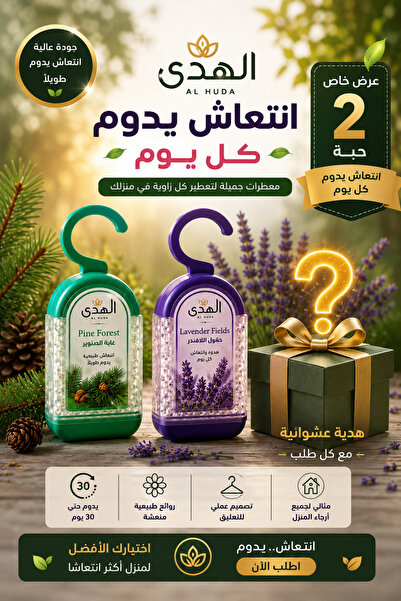 AL-Huda Air Freshener for Bathrooms and Closets 170Gr Kit 4 Units Lasts More ...