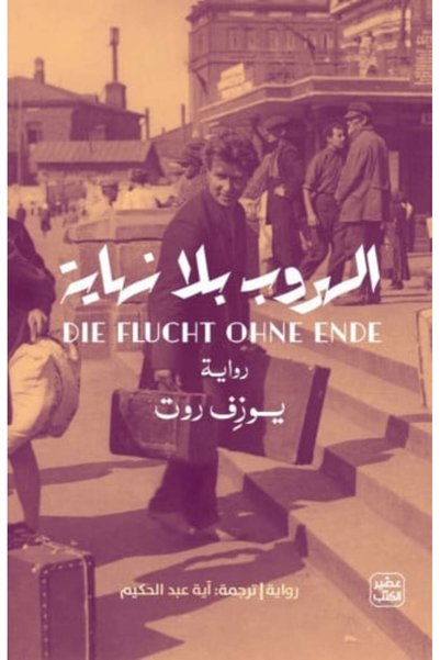 darshion الهروب بلا نهاية النسخة الاصلية