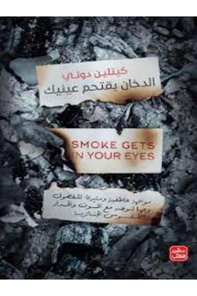 Book juice الدخان يقتحم عينيك