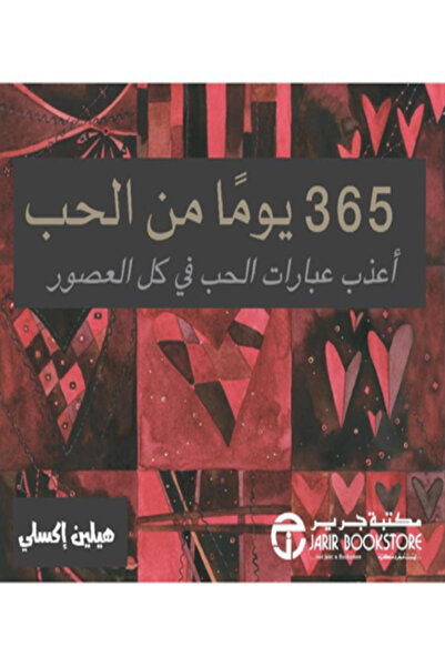 Jarir Bookstore 365 يوما من الحب