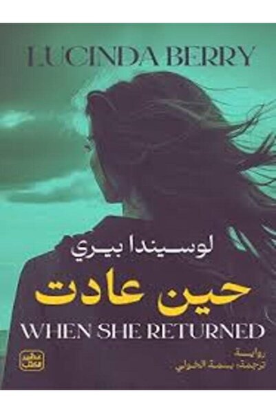 Book juice حين عادت