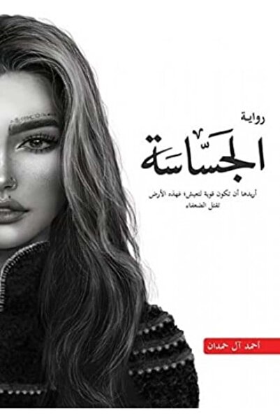 darshion الجساسة-نسخة اصلية