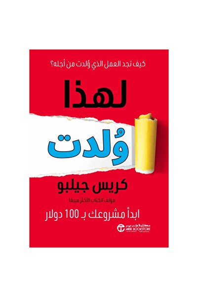 Jarir Bookstore ‎ So That's How I Started My Business with Just $100 by Chris...