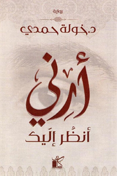 KAYAN ارني انظر اليك-نسخة اصلية