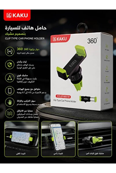 KAKU حامل موبايل سيارة عالمي – تثبيت قوي على الطبلون أو المكيف – مانع انزلاق