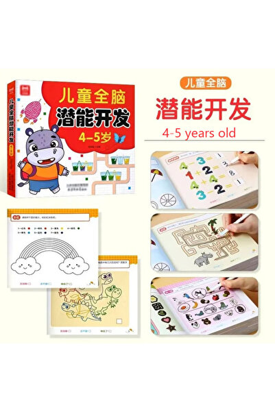 Choice كتاب تمارين لتنمية إمكانات الدماغ لجميع الأطفال من 4-5 سنوات، المستوى ...