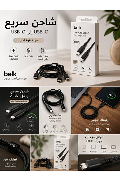 Belk شاحن T-C