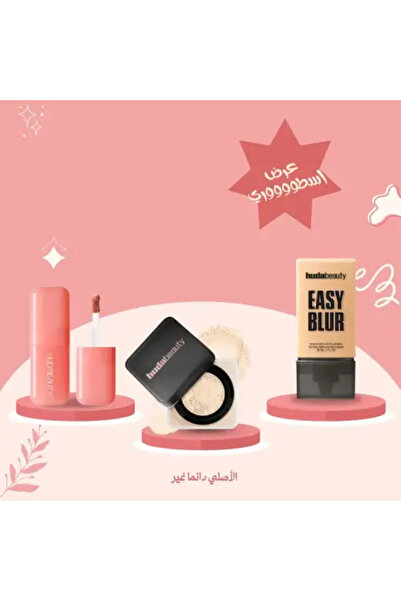 Al Huda Beauty (باوند كيك+كريم اساس 310G +بلاشر استروبري كريم )Hoda Beauty Tr...