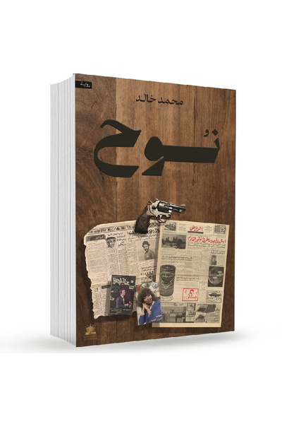 Generic نوح نسخة اصلية