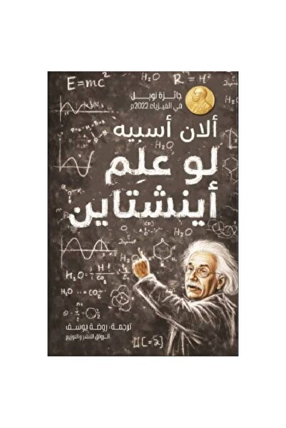 Book لو علم أينشتاين نسخة اصلية
