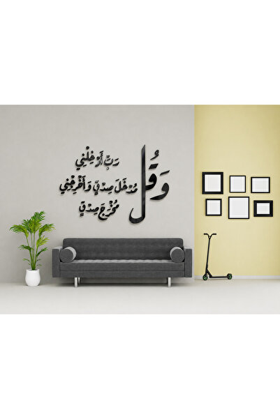 Ghaith Store لوحة جدارية إسلامية مودرن “وقل رب أدخلني مدخل صدق ” ديكور عربي ف...
