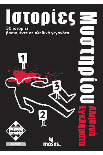 Other Board Game Ιστορίες Μυστηρίου - Αληθινά Εγκλήματα for 2+ Players 16+ Ye...