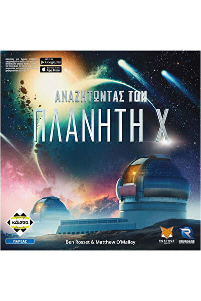 Other Επιτραπέζιο Παιχνίδι Αναζητώντας τον Πλανήτη Χ για 1-4 Παίκτες 12+ Ετών...