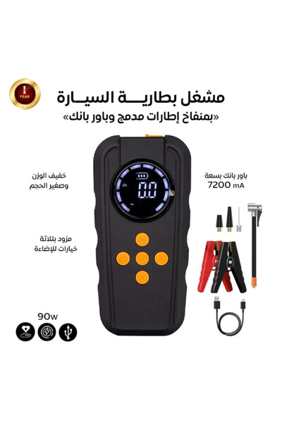 familystore شاحن بطارية السيارة مع منفاخ إطارات مدمج وبنك طاقة