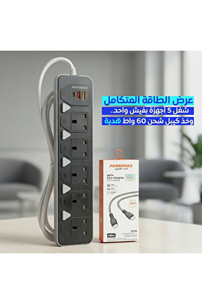 Proove Offer (TradaMax 8935 Power Strip with 5 USB Outlets and 3m Cable + 60W...